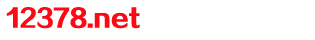 12378.net